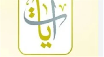 نزل التردد الجديد لقناة آيات الفضائية الأردنية على نايل سات